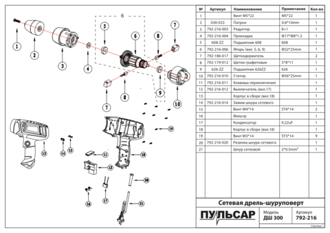 Шайба ПУЛЬСАР ДШ300 (792-216-004)