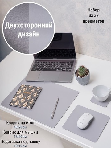 Набор ковриков на стол из 3 предметов светло-серый