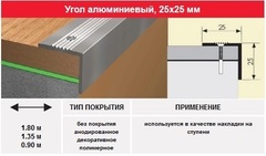 Угол-порог 25*25 мм, 1.35м в цвет дерева