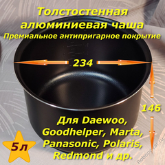 Чаша с керамическим покрытием для мультиварок на 5 литров дно 180