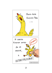 Гиконариум 2: Стрипы