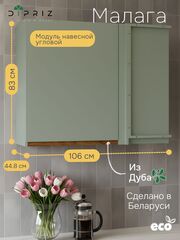 Модуль навесной угловой 96х35х75, Малага, кухонный модуль с дверью, с дубом, зеленый самшит, Marmur
