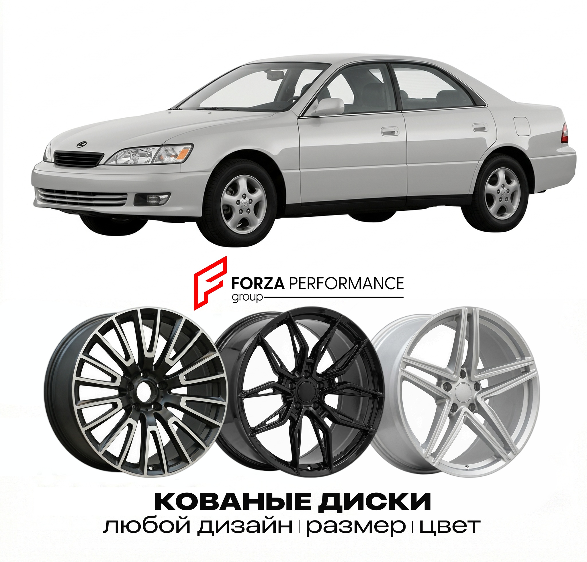 Кованые диски для Lexus ES 300 II MCV20 1996-200