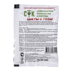 Удобрение органоминеральное для цветов и роз, 30г (СТК) 69-8-411