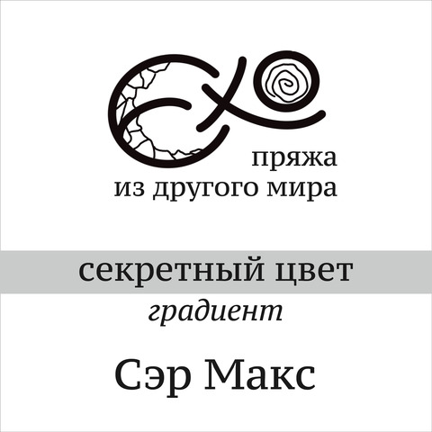 Носочная пряжа «Сэр Макс» (градиент)
