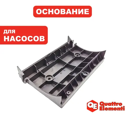 Основание QUATTRO ELEMENTI опора двигателя насоса A1100FL/A1300FL (770-650-904)