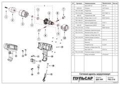 Якорь ПУЛЬСАР ДШ300 (792-216-006)