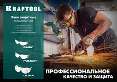 KRAFTOOL PULSAR, открытого типа, прозрачные, стекло увеличенного размера устойчивое к запотеванию, панорамные защитные очки (110460)
