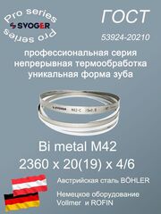 Ленточная пила по металлу 2360 х 20(19) х 4/6 пильная лента по дереву SVOGER