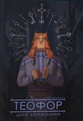 Теофор