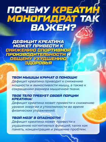 Креатин моногидрат со вкусом апельсина 200гр