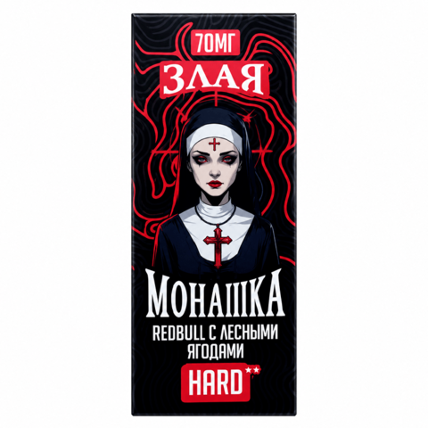 Жидкость Злая Монашка Salt 2% HARD 30 ml - Энергетик с Лесными ягодами