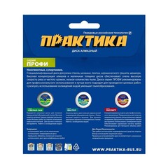 Диск алмазный несегментный ПРАКТИКА Профи-Мозаика 125 х 22 х 10 мм, толщина 1,7мм (917-018)