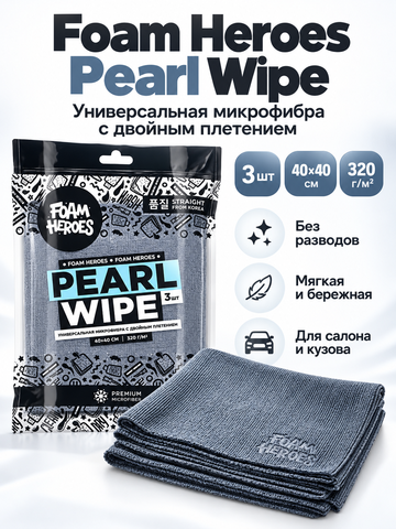 Foam Heroes Pearl Wipe универсальная микрофибра с двойным плетением 40х40см (3шт), 320г/м2