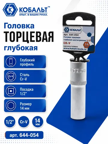Головка торцевая глубокая КОБАЛЬТ 1/2