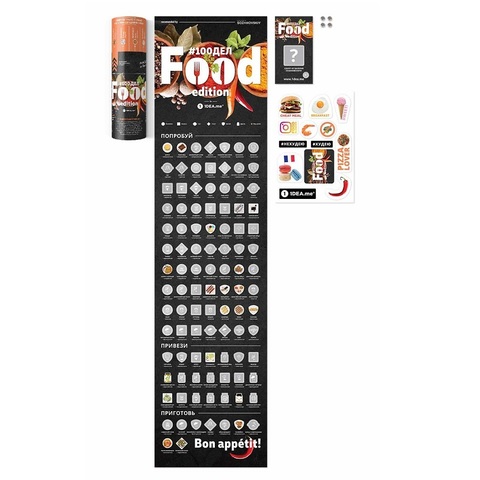 Скретч-постер #100ДЕЛ FOOD edition