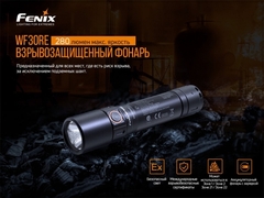Взрывозащищенный фонарь Fenix WF30RE 280lm аккумуляторный
