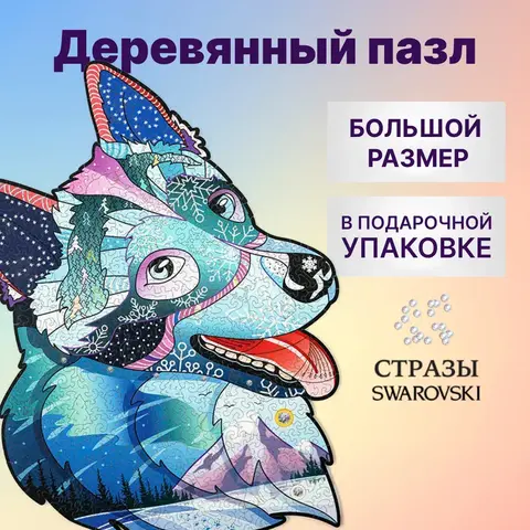 Деревянный пазл 