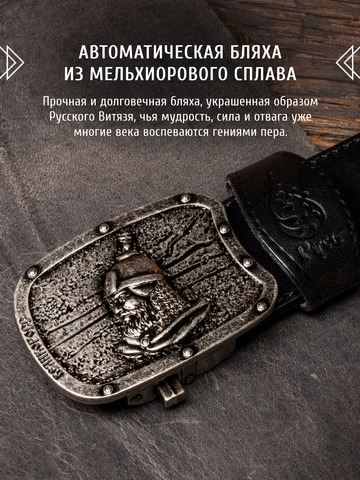 Кожаный ремень «Новороссийский» на бляхе автомат