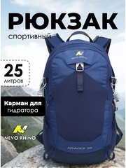 Рюкзак Nevo Rhino Advance 25 8824-NW 25L Blue