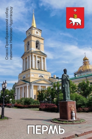 Урал Сувенир - Пермь магнит закатной 80*53 мм №0002