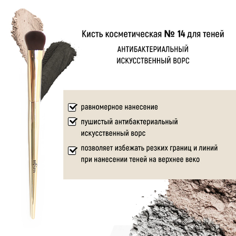 Арт.14А Кисть HNSHSY16 для теней антибактериальный ворс