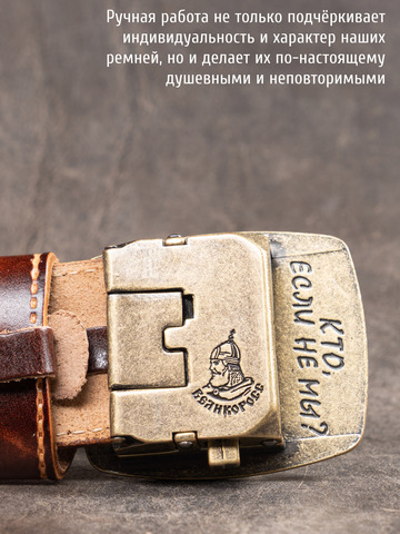 Кожаный ремень мужской «Слава Русскому Десанту» каштанового цвета на бляхе-автомат