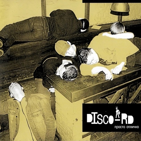 Дискорд – Просто отлично (2003) (Digital)