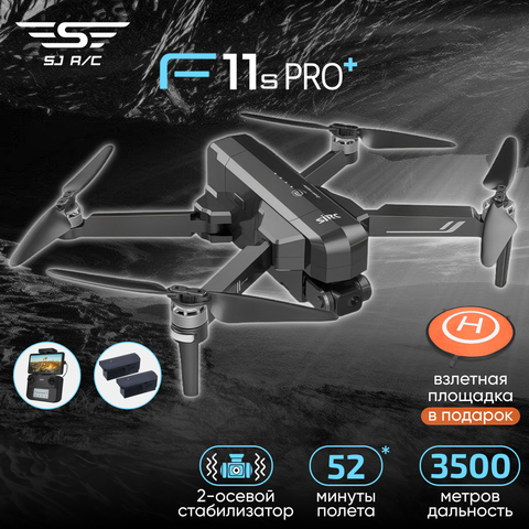 Квадрокоптер SJRC F11S 4K PRO PLUS - комплект с 2 АКБ - 4К, 2-х осевой подвес, до 3,5 км, эл.стабилизация - SJ-F11S-4K-PRO-PLUS-COMBO