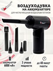 Воздушный портативный компрессор / воздуходувка AirTwister