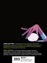 Anna Cattish. Артбук. Коллекция персонажей, скетчей, историй (С автографом)