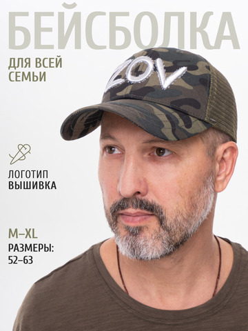 Бейсболка с сеткой «ZOV»тёмно-зелёный камуфляж с 3D вышивкой лого