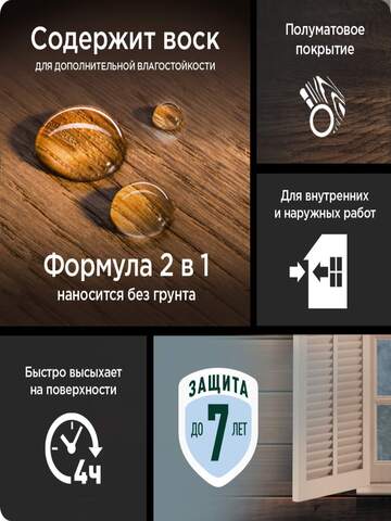 Пропитка 2в1 для древесины Omnitex Universal / Омнитекс Универсал