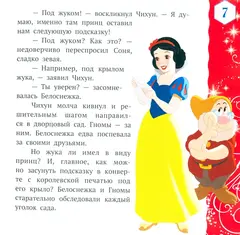 Лучшие истории о принцессах (Б/У)