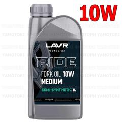 LN7784 Вилочное масло LAVR MotoLine RIDE Fork Oil 10W 1л