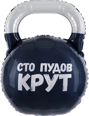 Шар К Фигура, Гиря, Сто Пудов, 32''/81 см, 1 шт. (В упаковке)