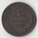 K11587 1904 3 копейки СПБ K11587 1904 3 копейки СПБ