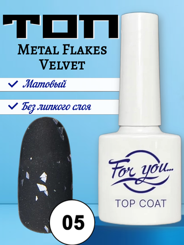 Топ FOR YOU Metal Flakes Velvet № 05