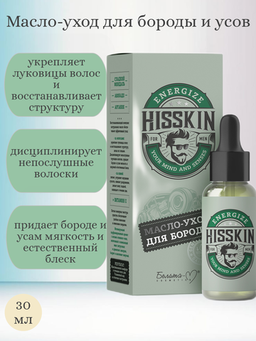 HISSKIN Масло-уход для БОРОДЫ 30мл — фото 3