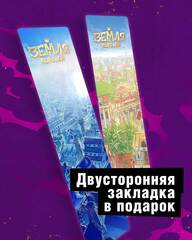 Земля Королей. Червовый том (С автографом Фёдора Нечитайло)