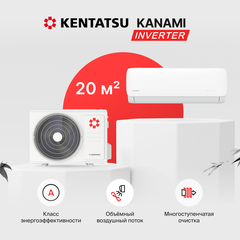 Сплит-система Kentatsu Kanami Inverter + Wi-Fi модуль Daichi