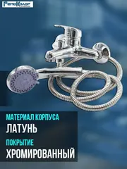 Смеситель латунный однорычажный для ванны, РК, лейка, шланг, настен, коротк.гусак, 40мм (РемоКолор) 67-0-745