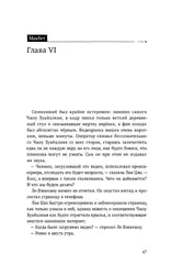 Безмолвное чтение. Том 3. Макбет