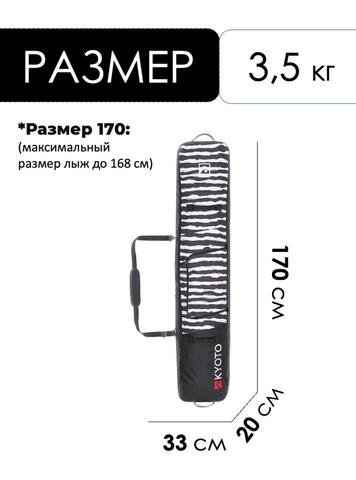 Картинка чехол для горных лыж Kyoto Tanto Roll black stripes - 2