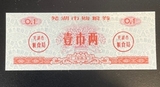 K17149 1983 Китай. Рисовые деньги  0,1 единиц. UNC,  пресс, без обращения