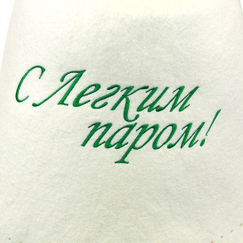 Колпак банный С лёгким паром - 4
