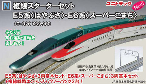 KATO (Japan) 10-020 стартовый набор E5 Shinkansen 