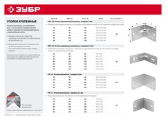 ЗУБР УКУ-2.0, 65 x 90 x 90 x 2 мм, цинк, усиленный крепежный уголок (310116-65-090) (20штук)