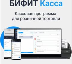 Бифит касса бИЗНЕС (подписка 1 год)