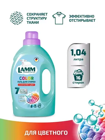 Средство для стирки жидкое гель Lamm Color 1,04л